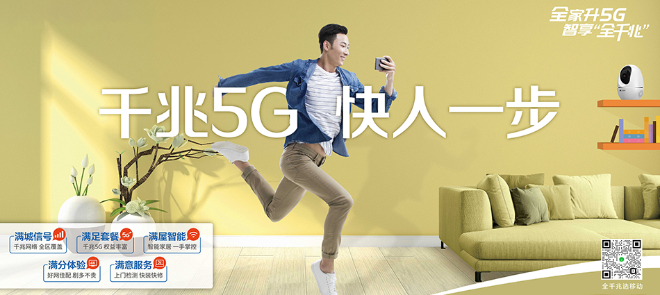 中国移动上杭县移动宽带